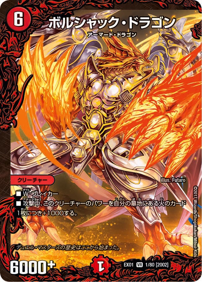 ボルシャック・ドラゴン